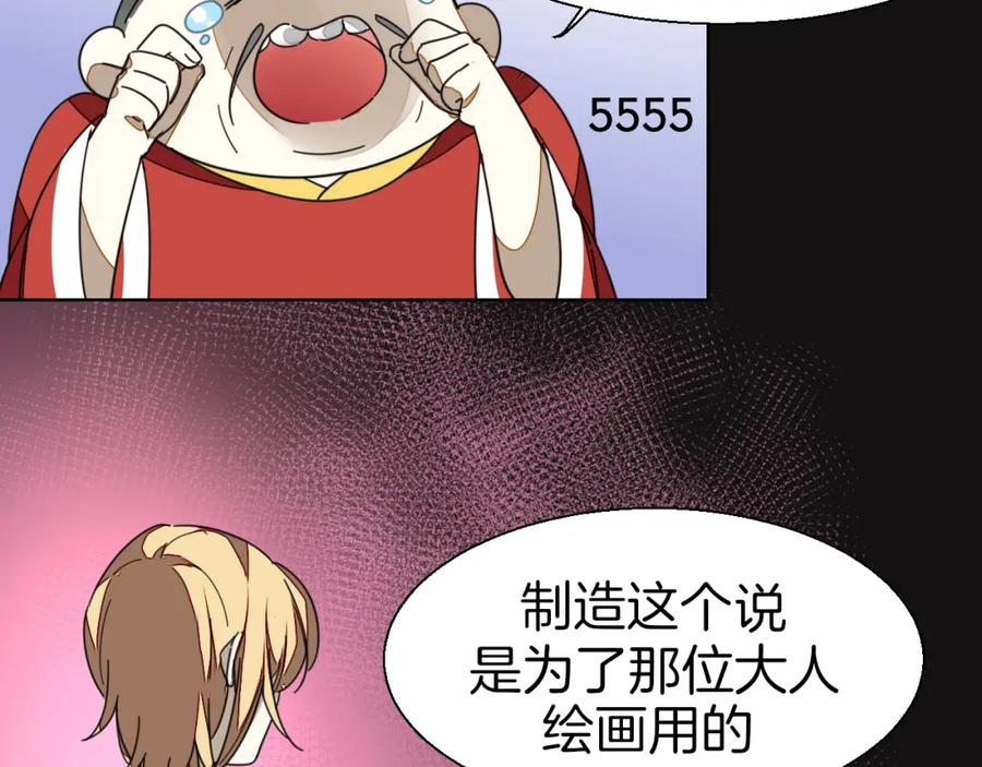 《别动！自己人》第15话 追查 第118页