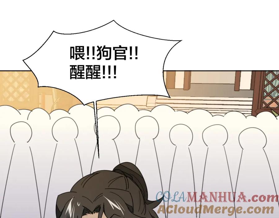 《别动！自己人》第15话 追查 第81页