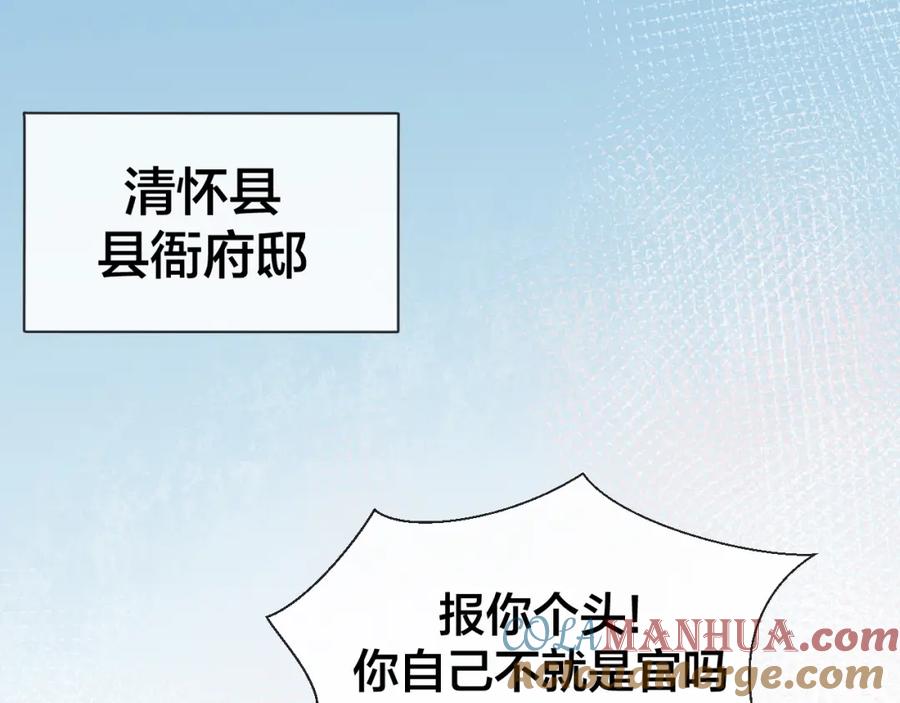 《别动！自己人》第15话 追查 第69页