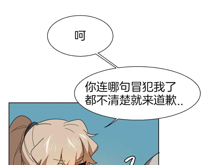 《别动！自己人》第15话 追查 第142页
