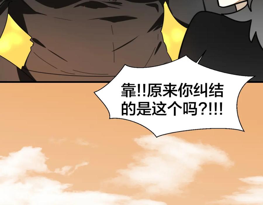《别动！自己人》第15话 追查 第147页