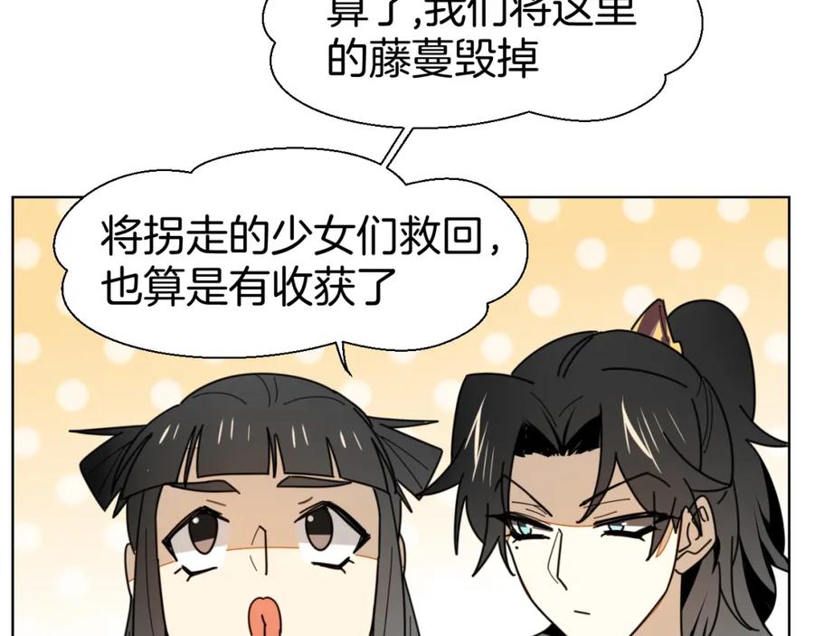 《别动！自己人》第15话 追查 第16页