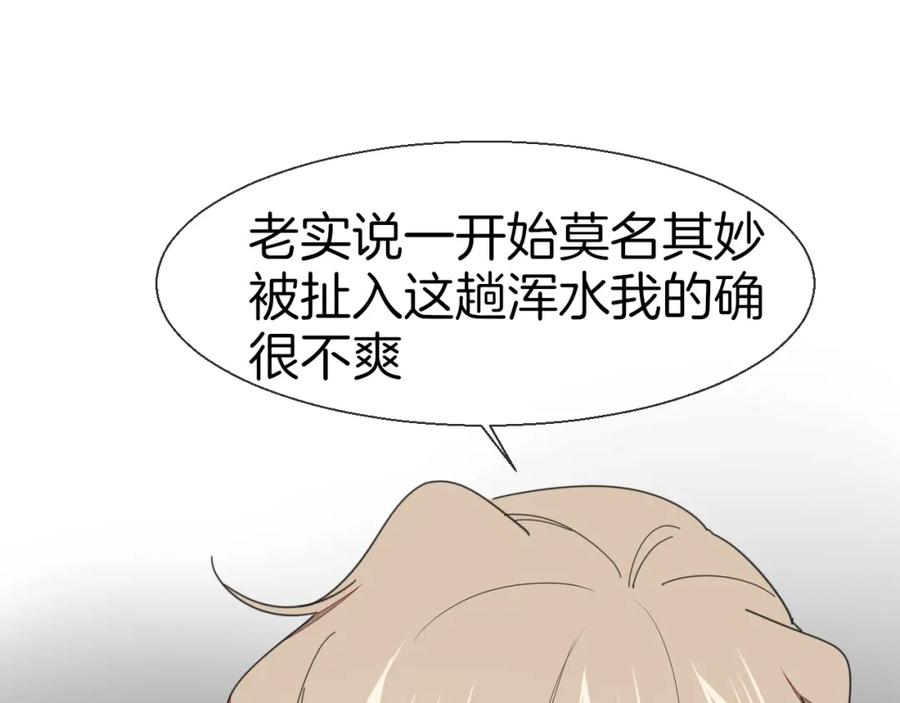 《别动！自己人》第15话 追查 第59页