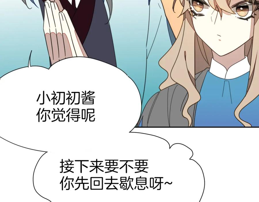 《别动！自己人》第15话 追查 第54页