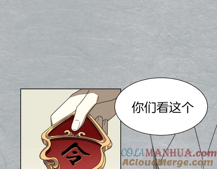 《别动！自己人》第15话 追查 第45页