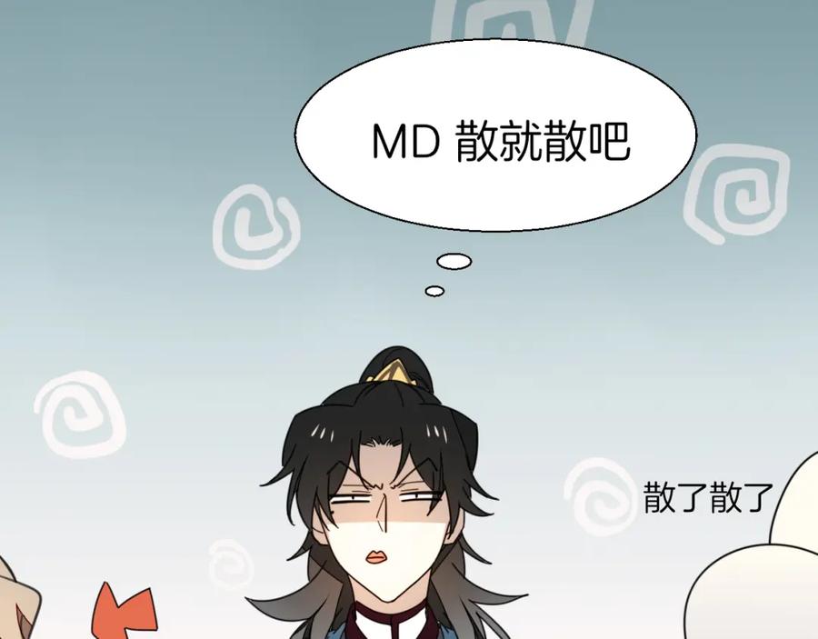 《别动！自己人》第15话 追查 第32页