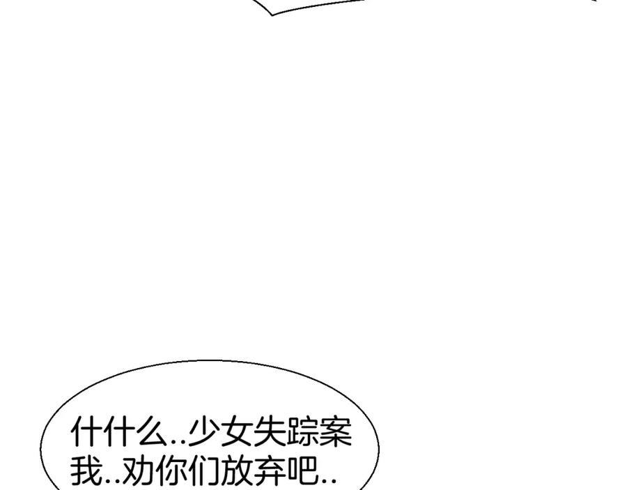 《别动！自己人》第15话 追查 第76页