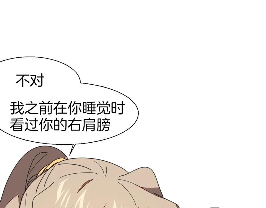 《别动！自己人》第16话 相认 第102页