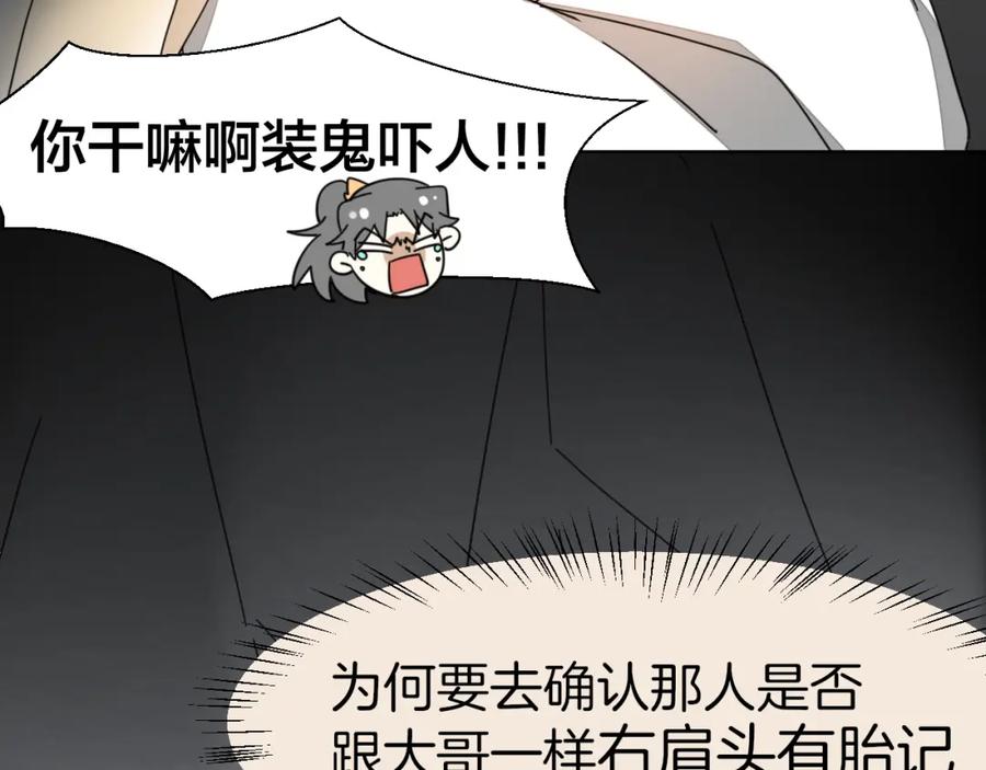 《别动！自己人》第16话 相认 第18页