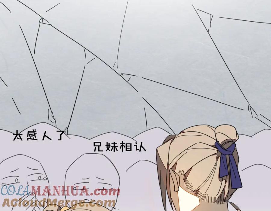 《别动！自己人》第16话 相认 第125页