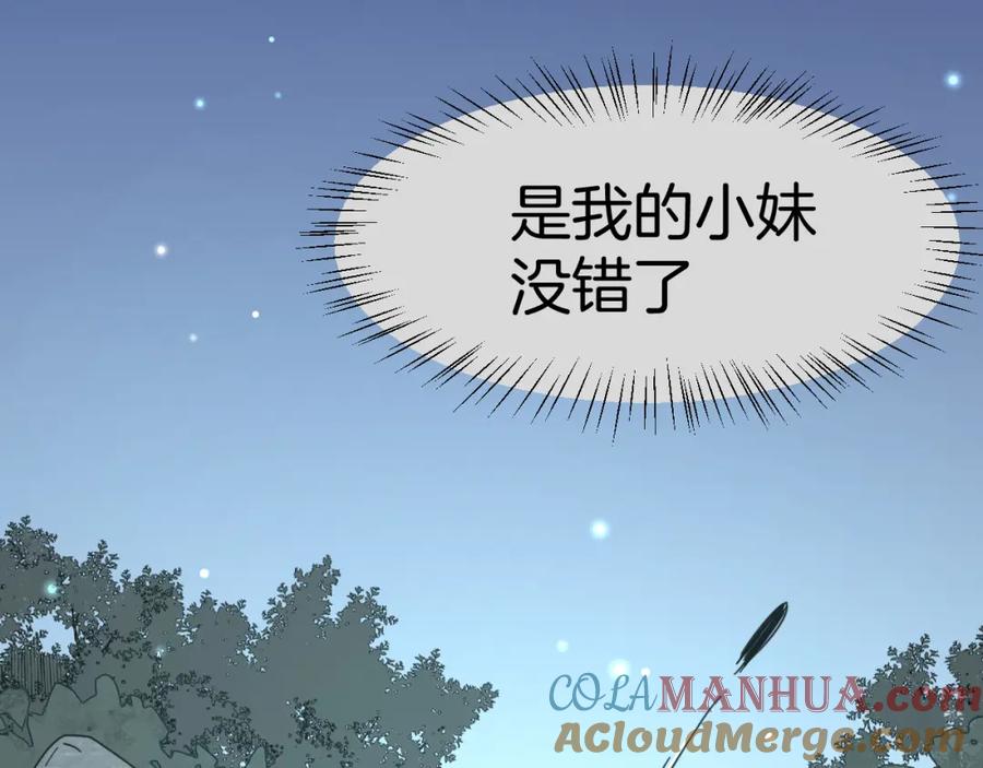《别动！自己人》第16话 相认 第133页