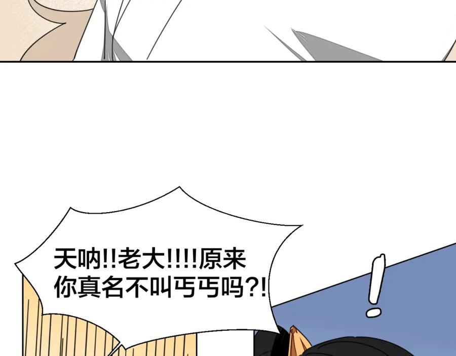 《别动！自己人》第16话 相认 第95页