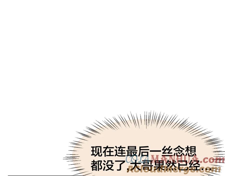 《别动！自己人》第16话 相认 第21页