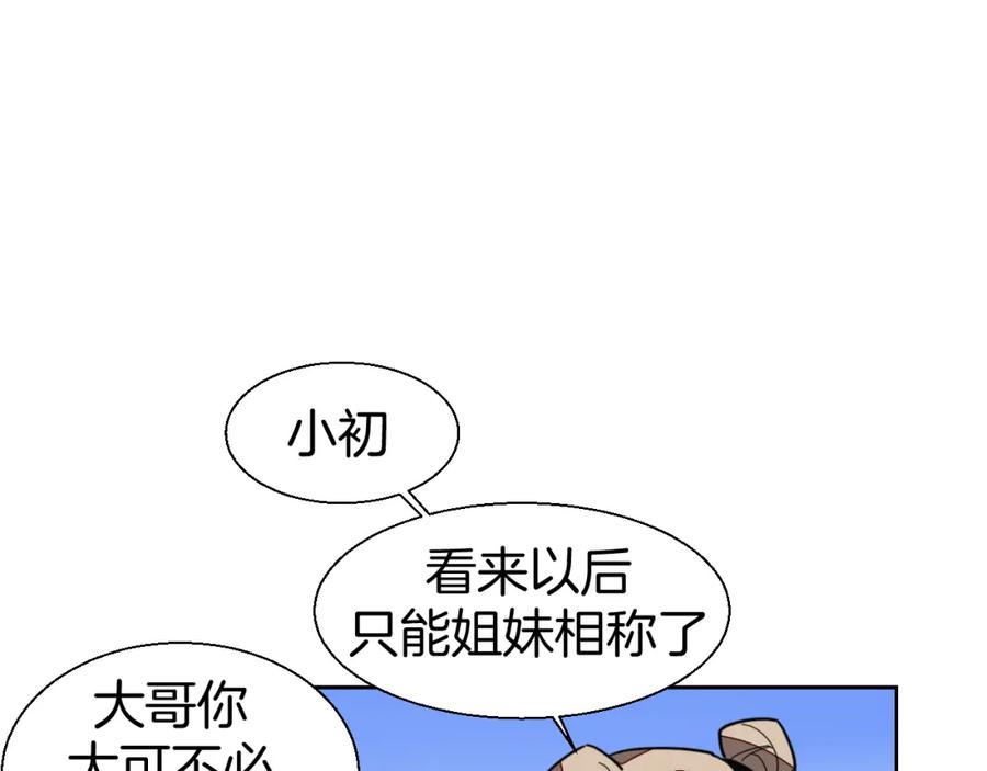《别动！自己人》第17话 瘟疫 第107页