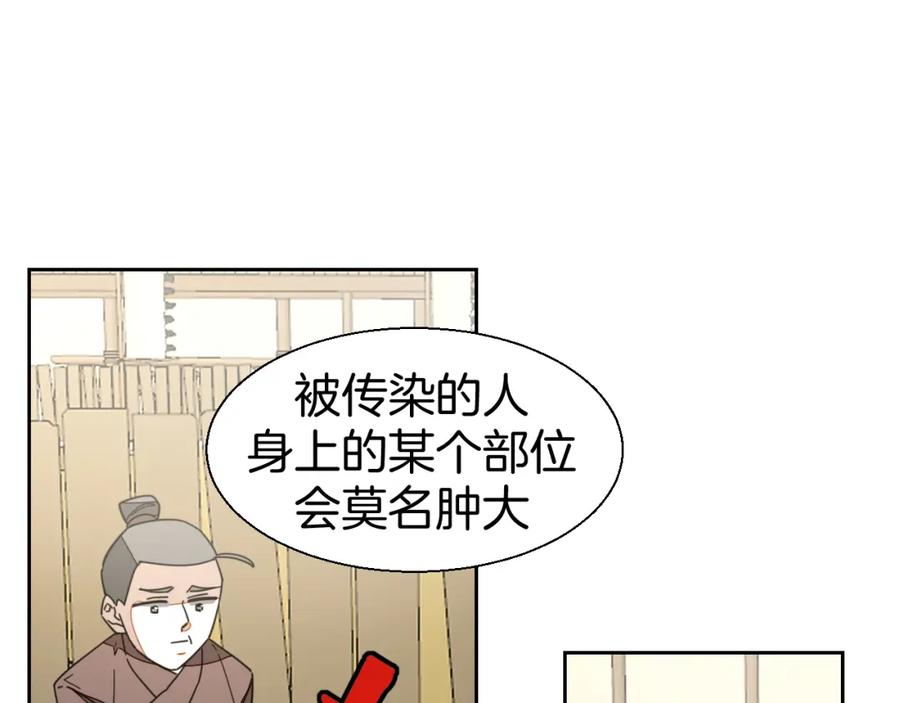《别动！自己人》第17话 瘟疫 第83页