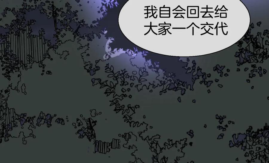《别动！自己人》第17话 瘟疫 第22页