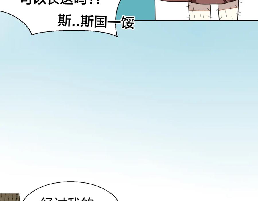 《别动！自己人》第17话 瘟疫 第92页