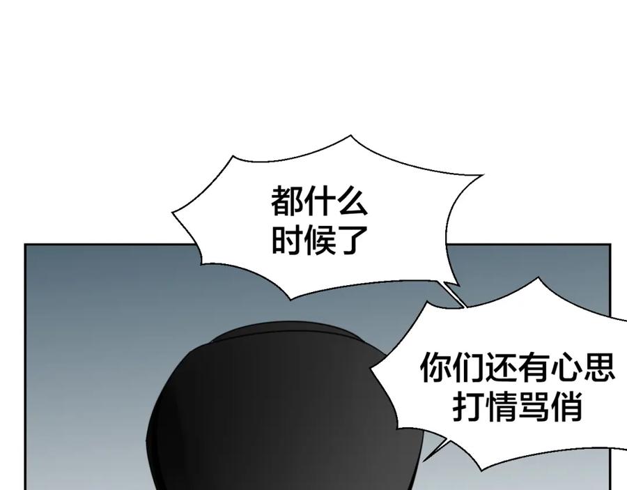《别动！自己人》第17话 瘟疫 第116页