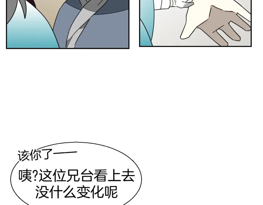 《别动！自己人》第17话 瘟疫 第88页