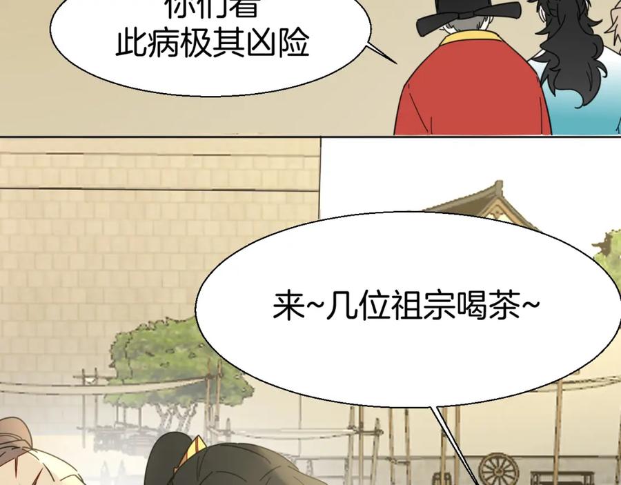 《别动！自己人》第17话 瘟疫 第80页