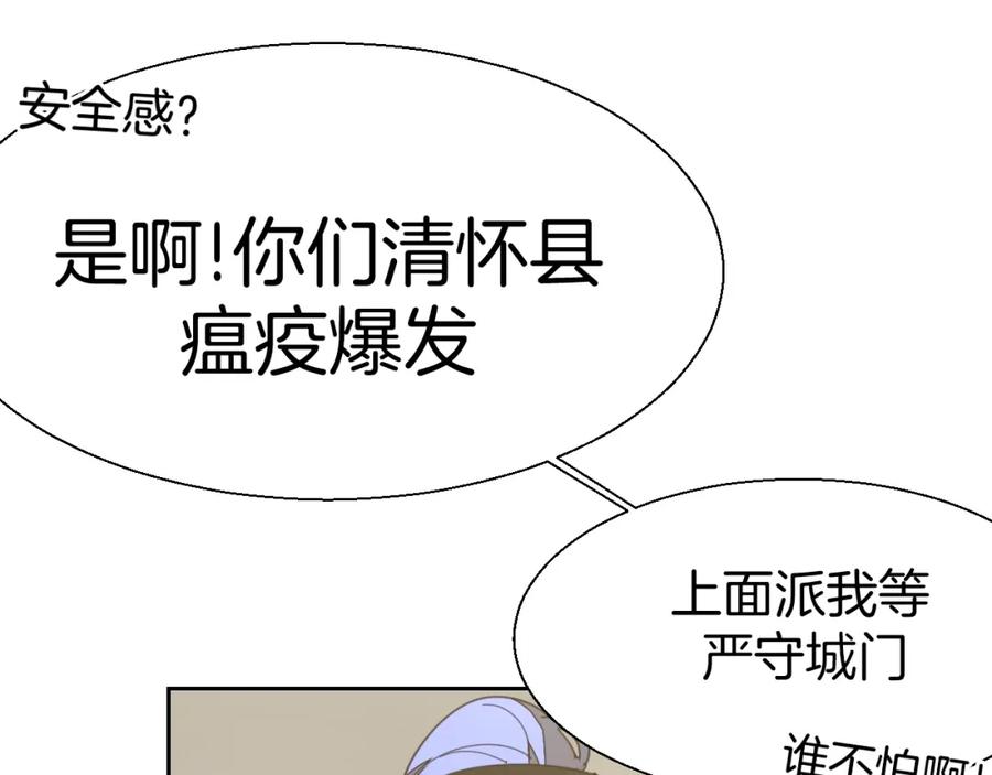 《别动！自己人》第17话 瘟疫 第38页