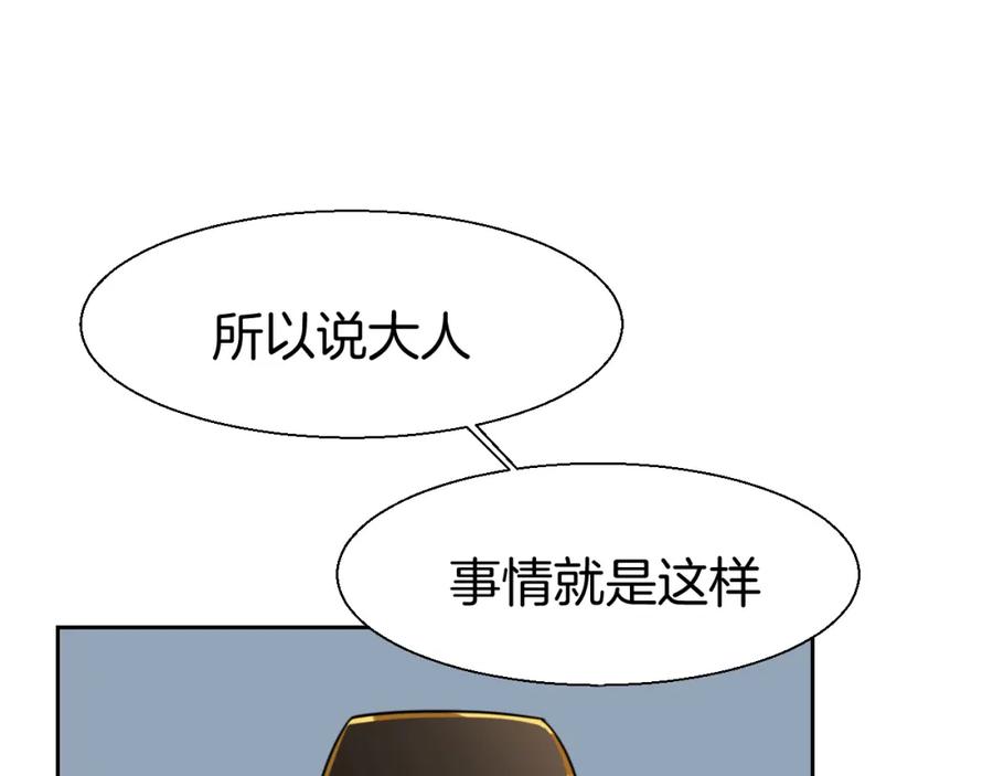 《别动！自己人》第17话 瘟疫 第58页