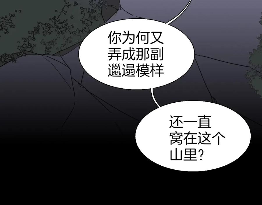 《别动！自己人》第17话 瘟疫 第3页