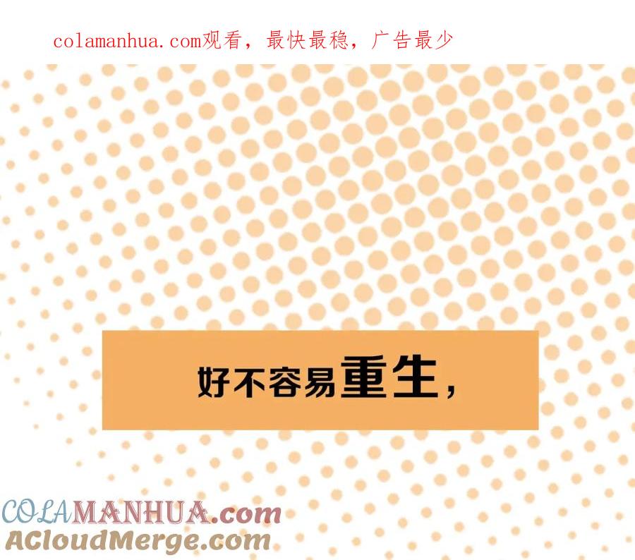 《别动！自己人》序章 重生pk穿越 第1页