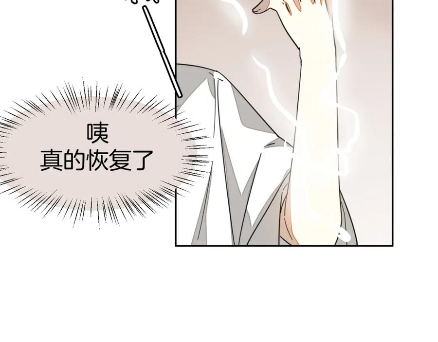 《别动！自己人》第18话 治愈 第50页