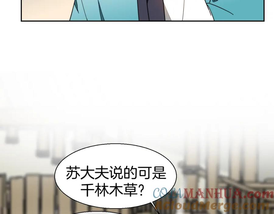 《别动！自己人》第18话 治愈 第73页
