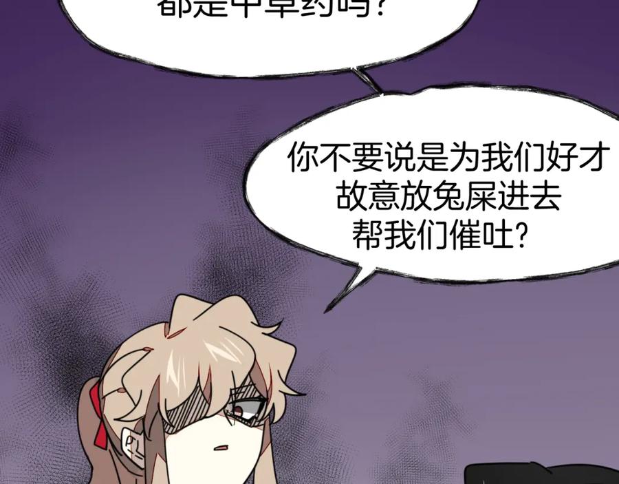 《别动！自己人》第18话 治愈 第150页