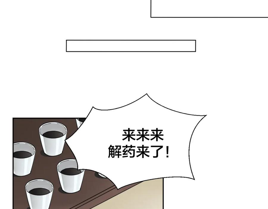 《别动！自己人》第18话 治愈 第119页
