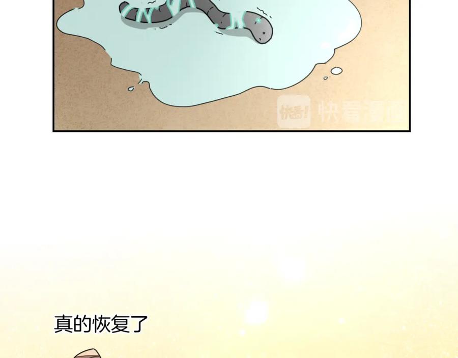 《别动！自己人》第18话 治愈 第128页
