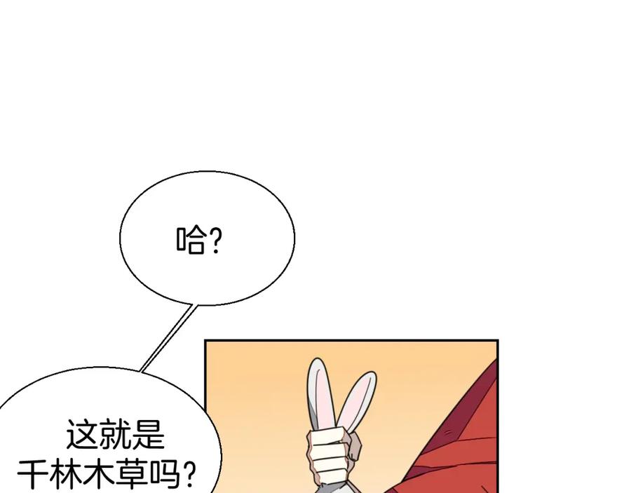 《别动！自己人》第18话 治愈 第106页