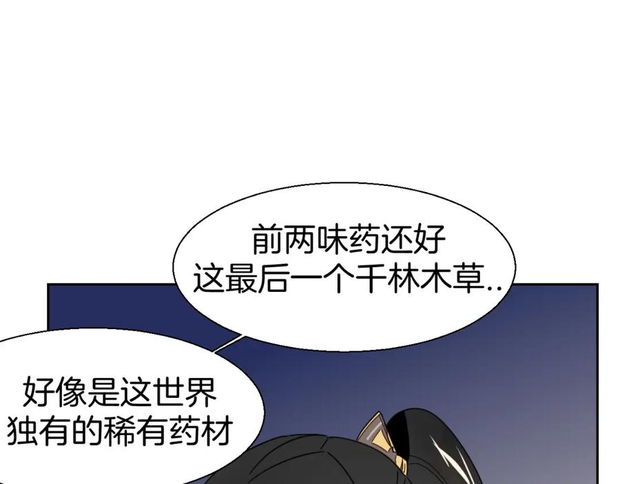 《别动！自己人》第18话 治愈 第71页