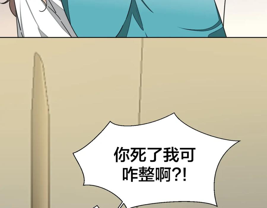 《别动！自己人》第18话 治愈 第59页