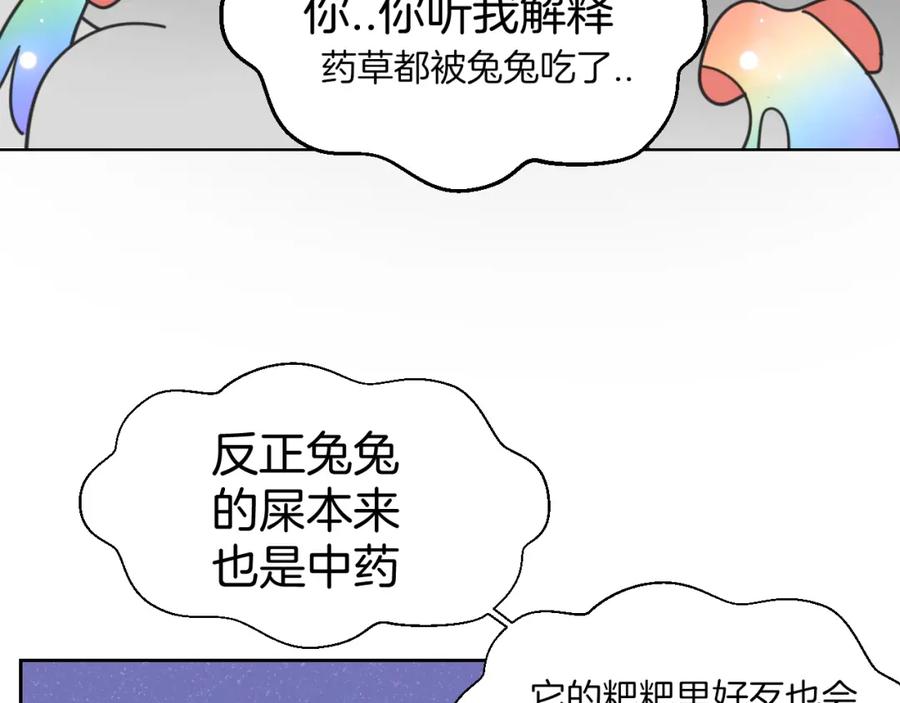 《别动！自己人》第18话 治愈 第152页