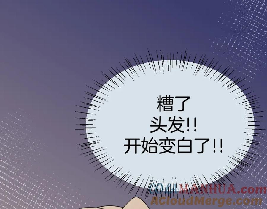《别动！自己人》第18话 治愈 第85页