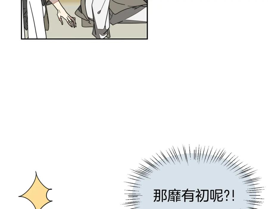 《别动！自己人》第18话 治愈 第82页