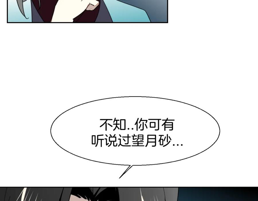 《别动！自己人》第18话 治愈 第115页