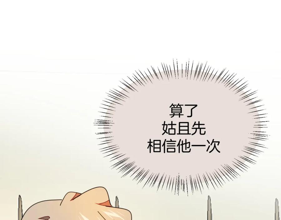 《别动！自己人》第18话 治愈 第46页