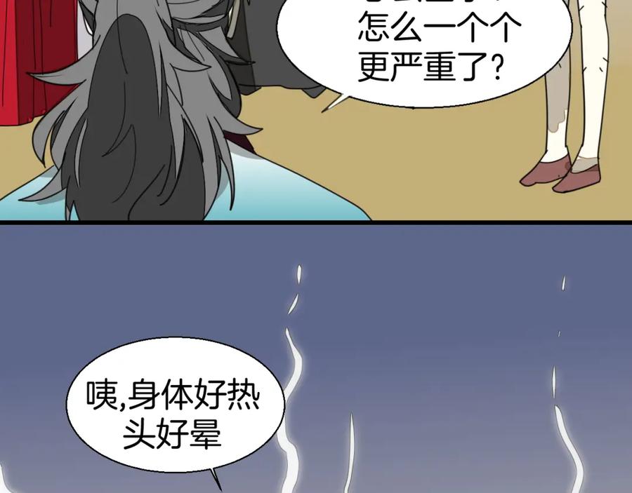 《别动！自己人》第18话 治愈 第55页