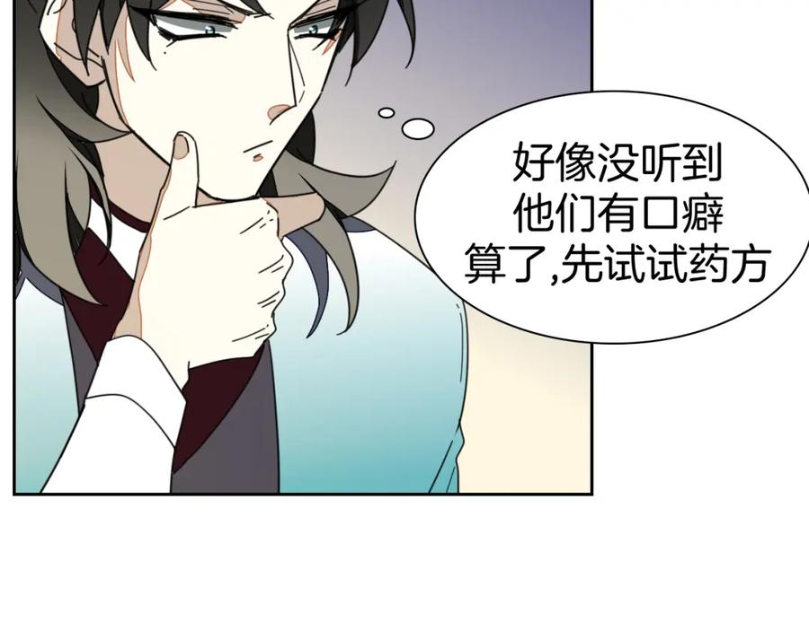 《别动！自己人》第18话 治愈 第40页