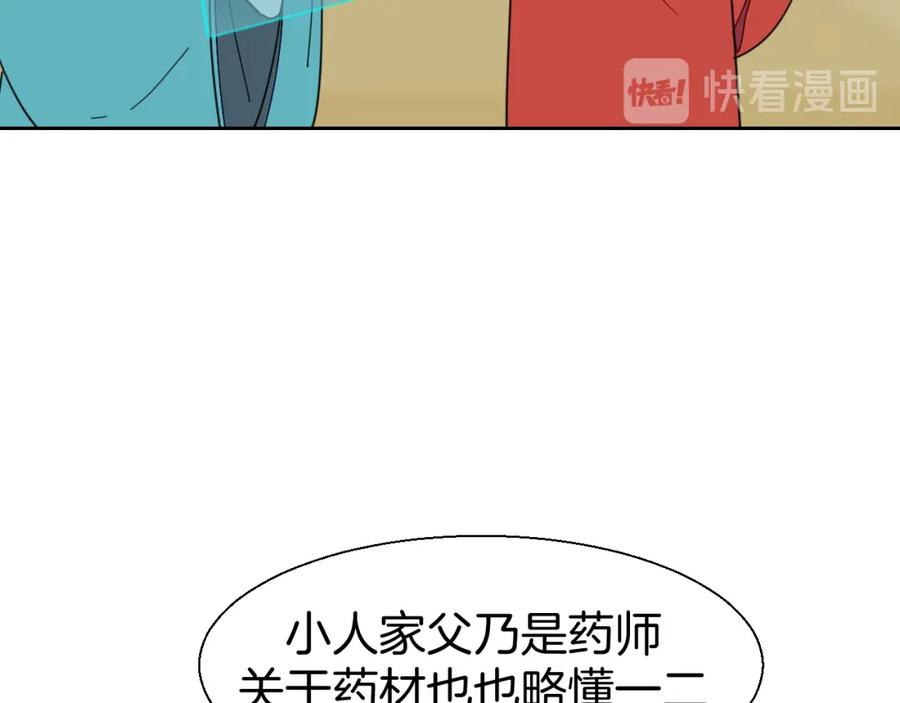 《别动！自己人》第18话 治愈 第75页