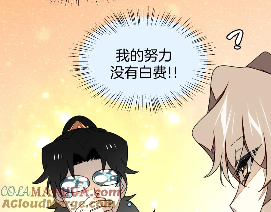 《别动！自己人》第18话 治愈 第141页