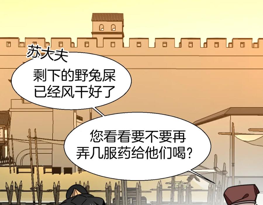 《别动！自己人》第18话 治愈 第146页