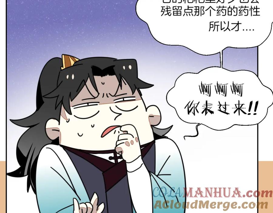 《别动！自己人》第18话 治愈 第153页
