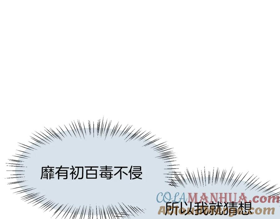 《别动！自己人》第18话 治愈 第69页