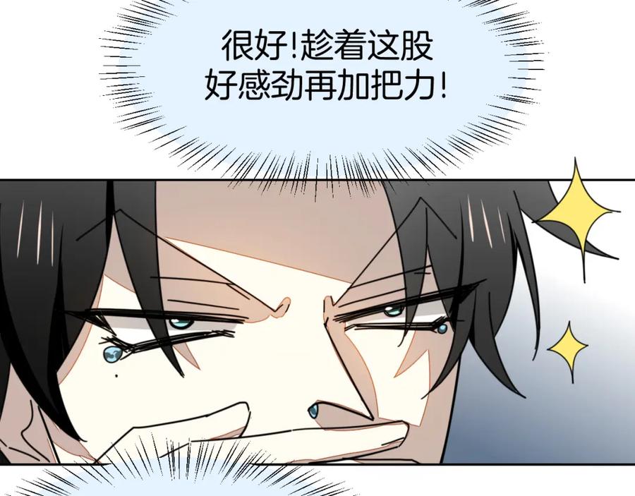 《别动！自己人》第18话 治愈 第143页