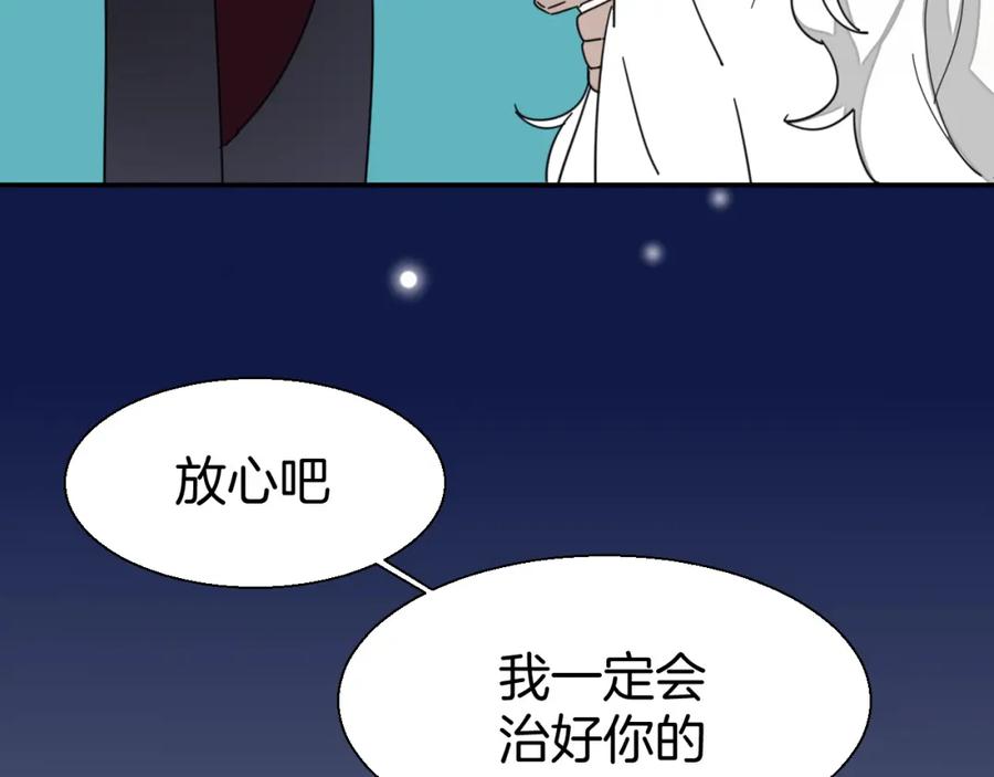 《别动！自己人》第18话 治愈 第91页